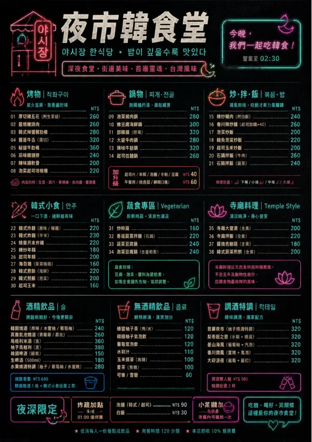 Night Market Neon korean-menu menu template preview