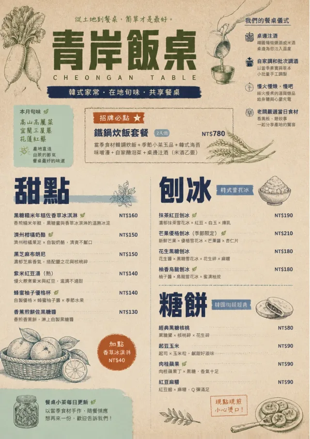 Farm Table Rustic korean-menu menu template preview