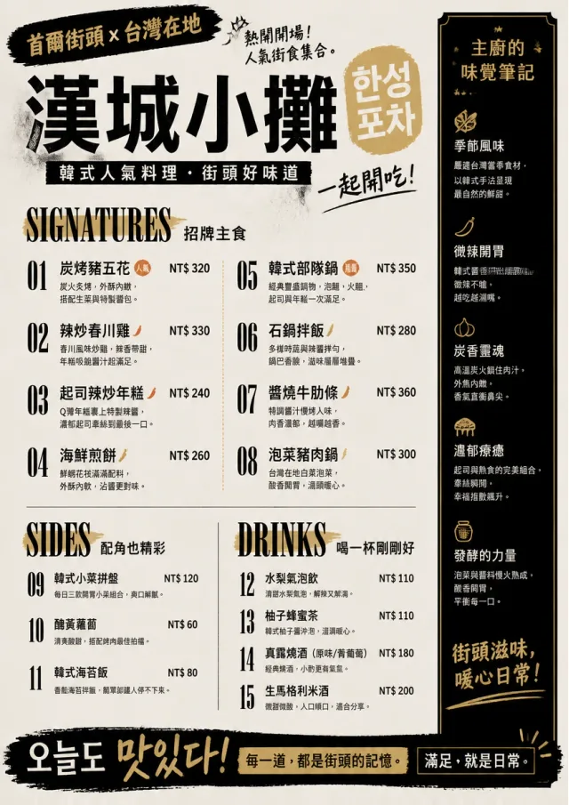 Street Stall Flyer korean-menu menu template preview