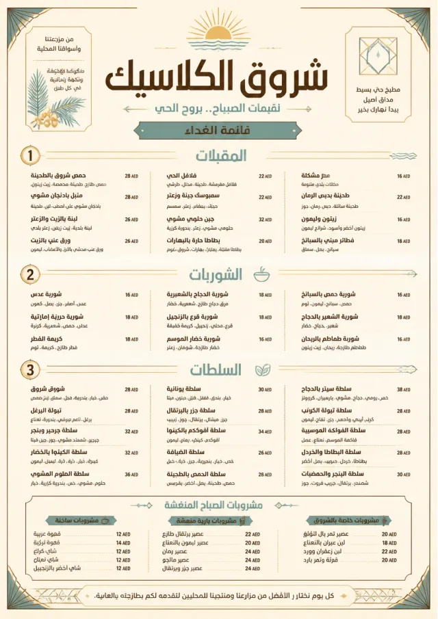 Sunrise Classic lunch-menu menu template preview