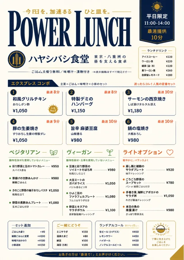 Power Lunch lunch-menu menu template preview