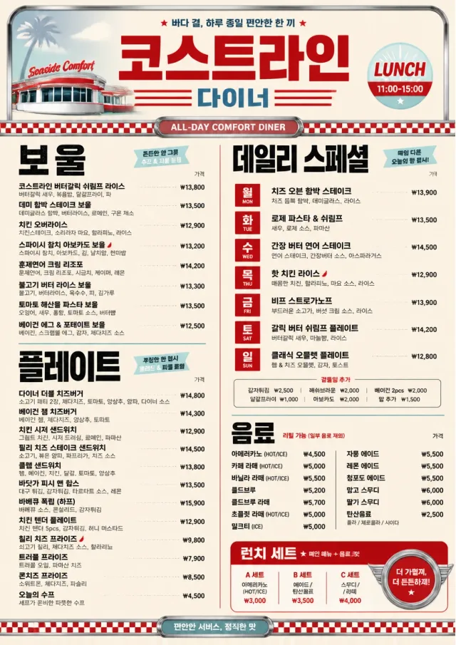 Diner Comfort lunch-menu menu template preview