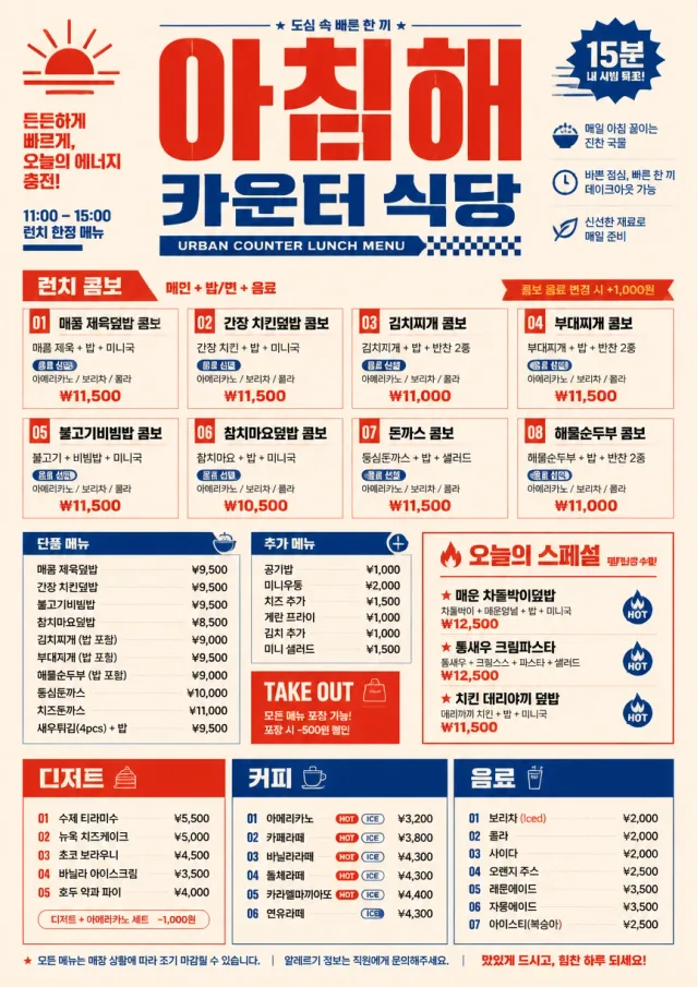 Urban Counter Quick lunch-menu menu template preview