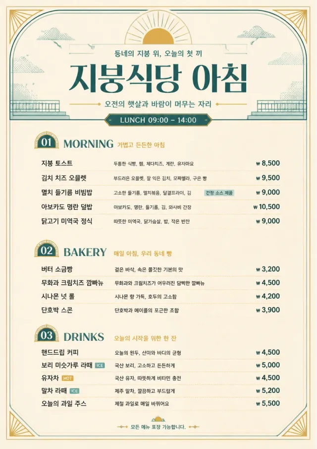 Sunrise Short Carte lunch-menu menu template preview