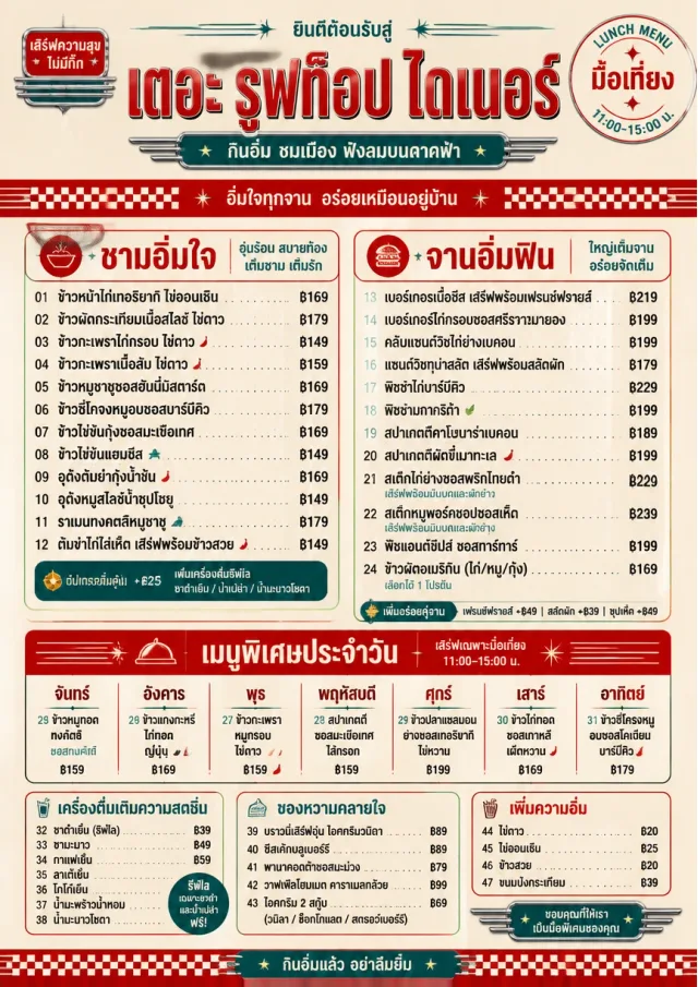 Diner Comfort lunch-menu menu template preview