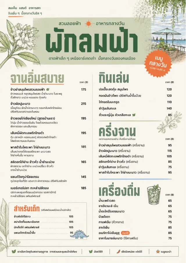 Garden Patio Day lunch-menu menu template preview