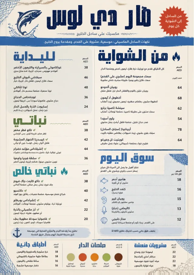 Coastal Regional mexican-menu menu template preview