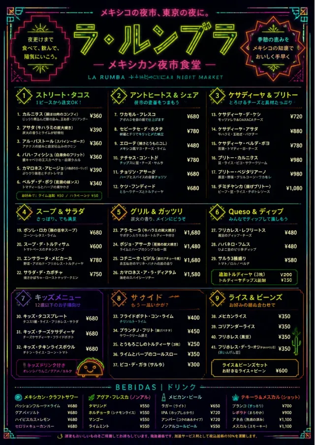 Night Market Neon mexican-menu menu template preview
