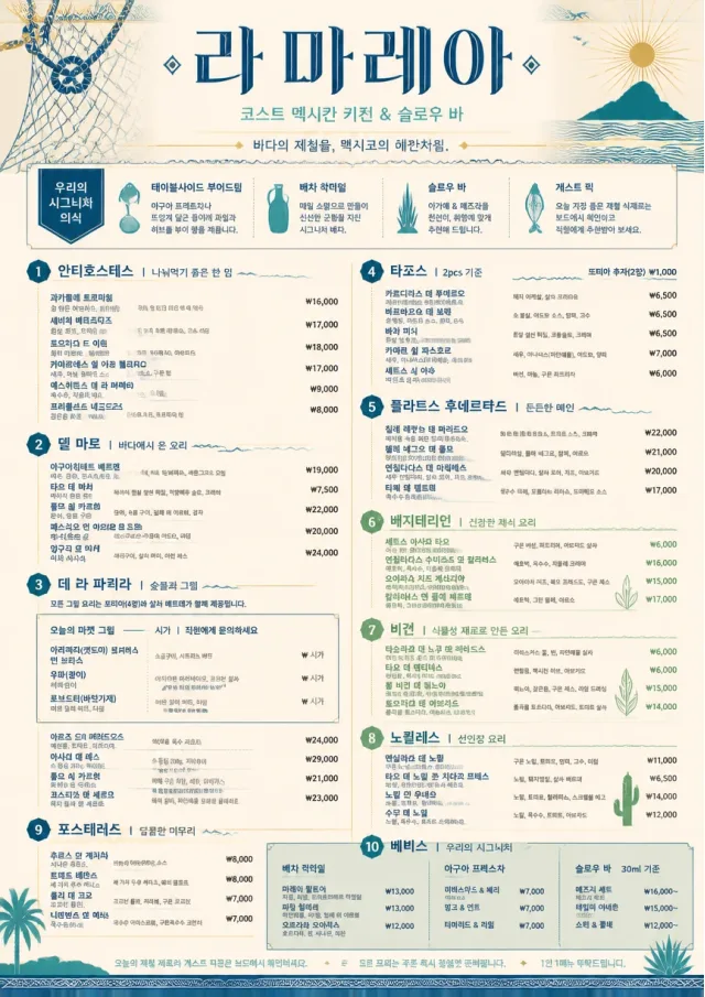 Coastal Regional mexican-menu menu template preview