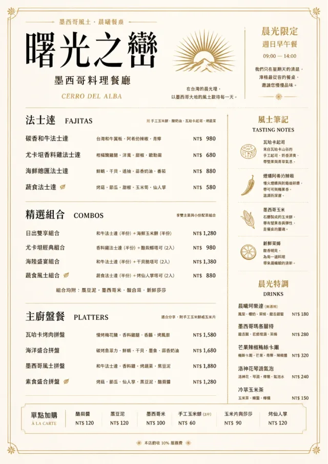 Fine Regional mexican-menu menu template preview