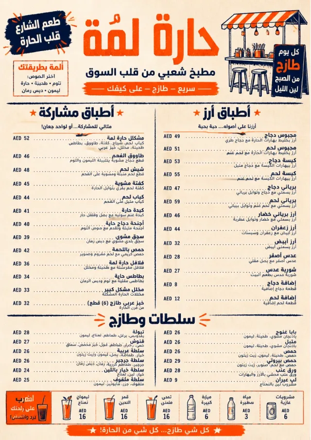 Street Stall Energy middle-eastern-menu menu template preview