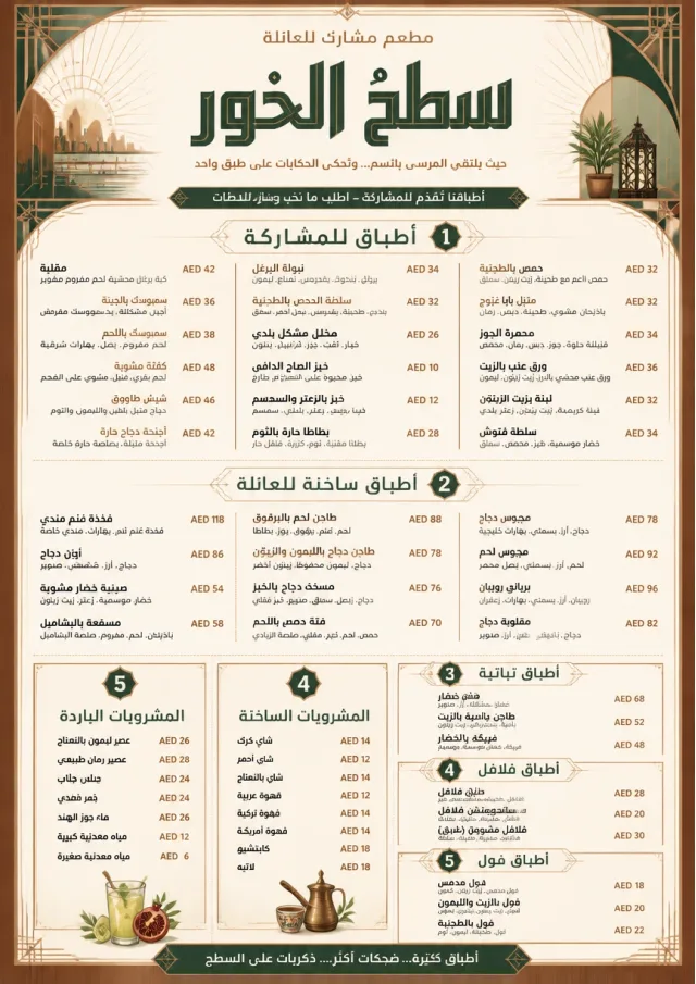 Family Style Feast middle-eastern-menu menu template preview
