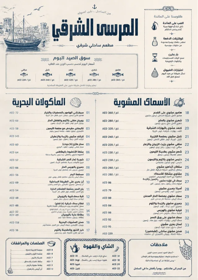 Coastal Regional middle-eastern-menu menu template preview