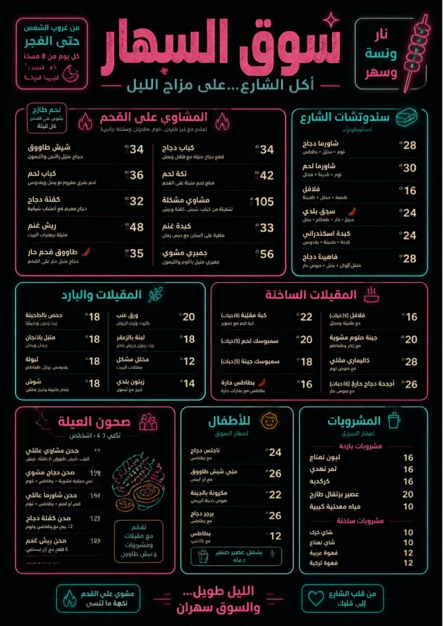 Night Market Neon middle-eastern-menu menu template preview