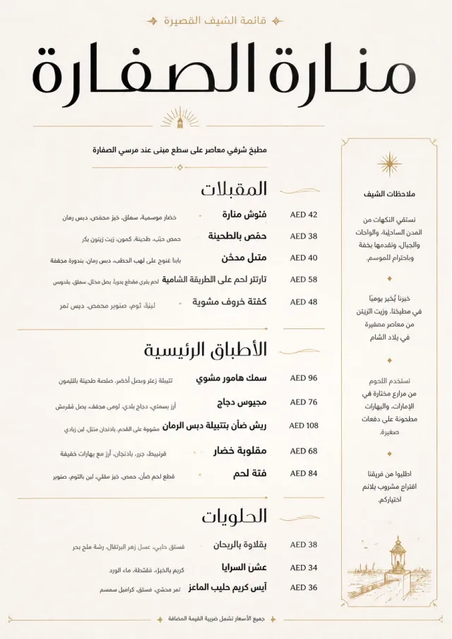 Chef Carte Brève middle-eastern-menu menu template preview