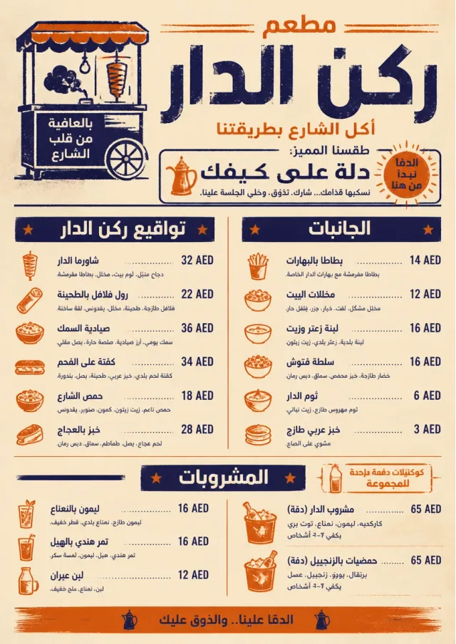 Street Stall Flyer middle-eastern-menu menu template preview