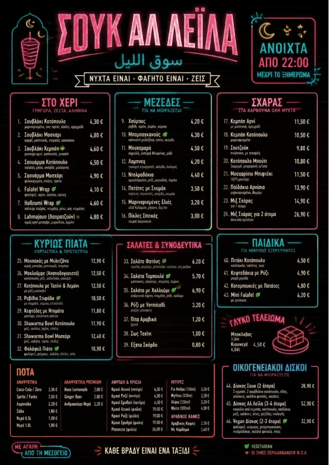 Night Market Neon middle-eastern-menu menu template preview