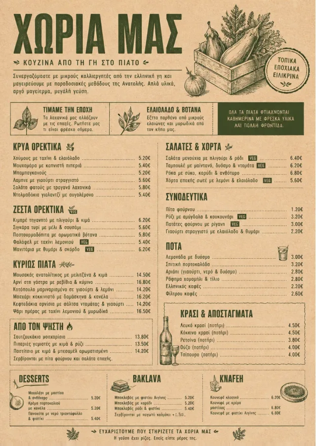 Farm Table Rustic middle-eastern-menu menu template preview