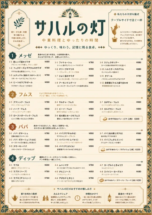 Heritage Tradition middle-eastern-menu menu template preview
