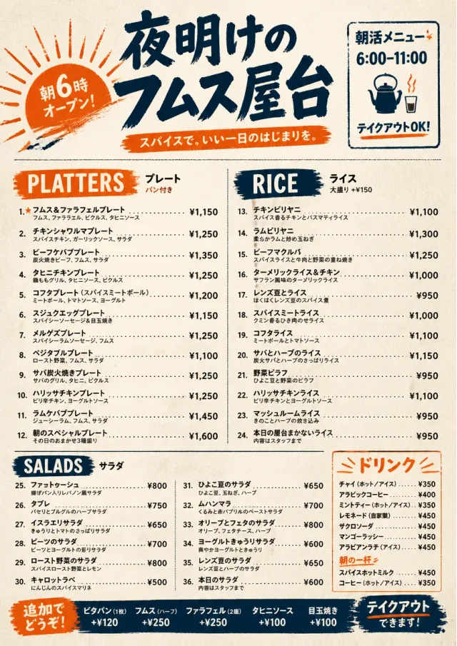 Street Stall Energy middle-eastern-menu menu template preview