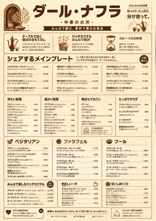 Family Style Feast middle-eastern-menu menu template preview