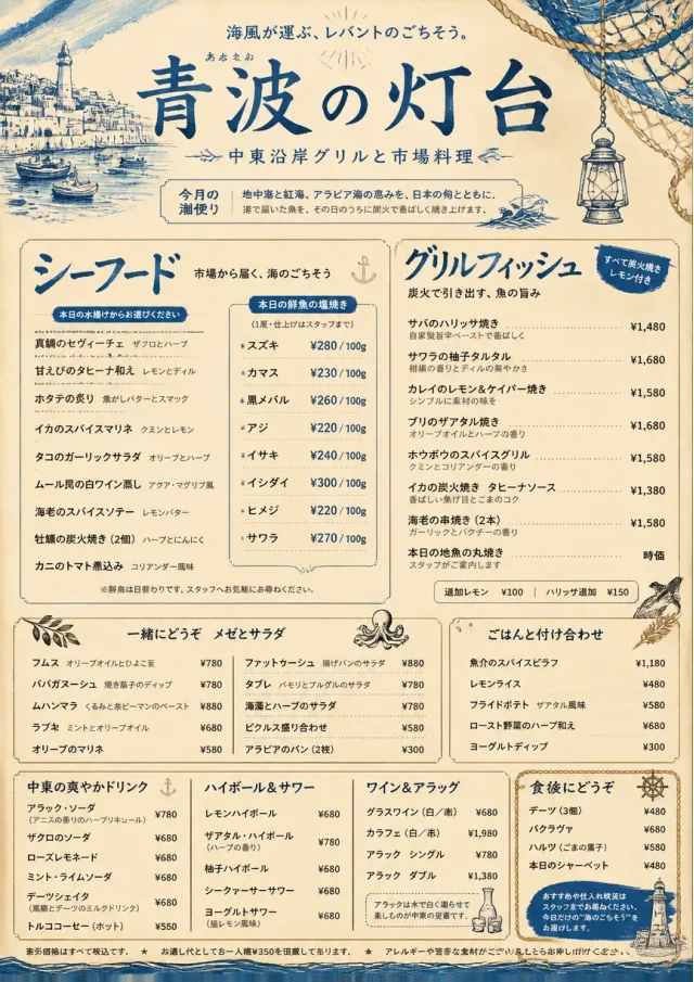 Coastal Regional middle-eastern-menu menu template preview