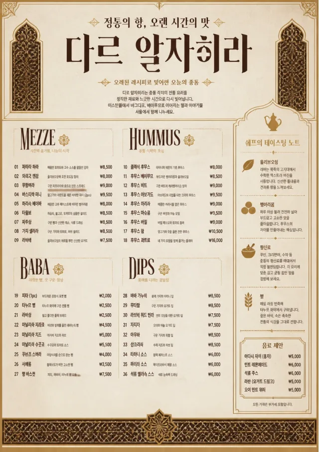 Heritage Tradition middle-eastern-menu menu template preview
