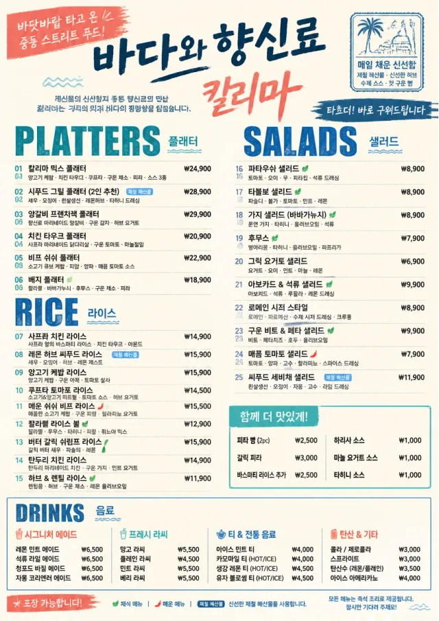 Street Stall Energy middle-eastern-menu menu template preview