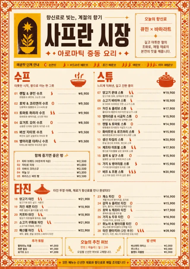 Spice Market Bold middle-eastern-menu menu template preview