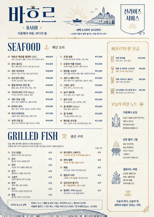 Coastal Regional middle-eastern-menu menu template preview