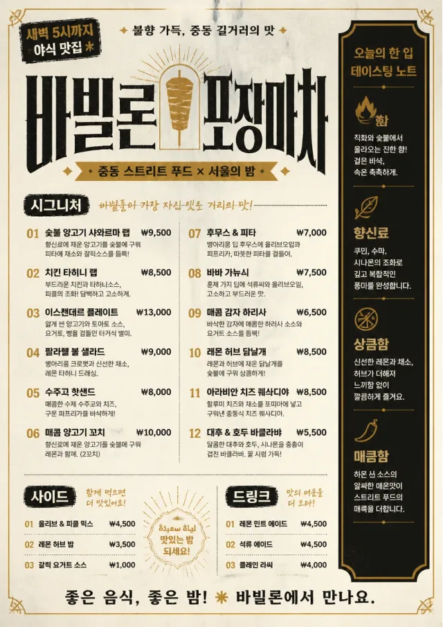 Street Stall Flyer middle-eastern-menu menu template preview
