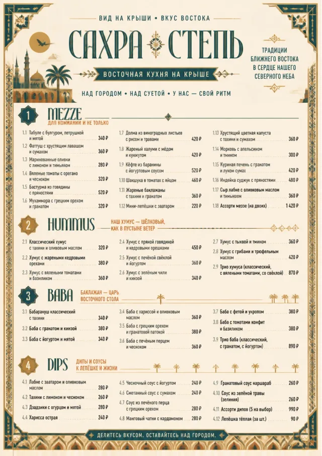 Heritage Tradition middle-eastern-menu menu template preview