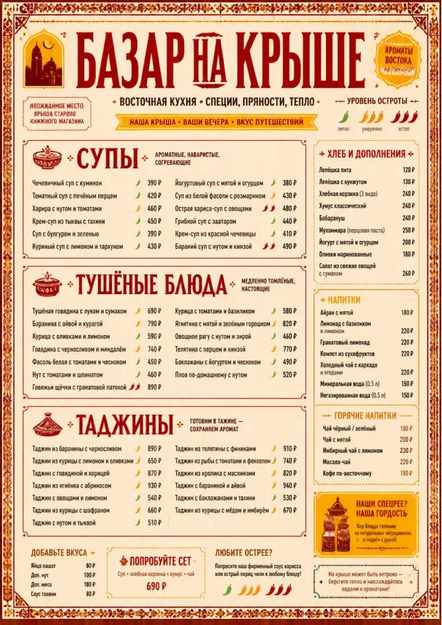 Spice Market Bold middle-eastern-menu menu template preview