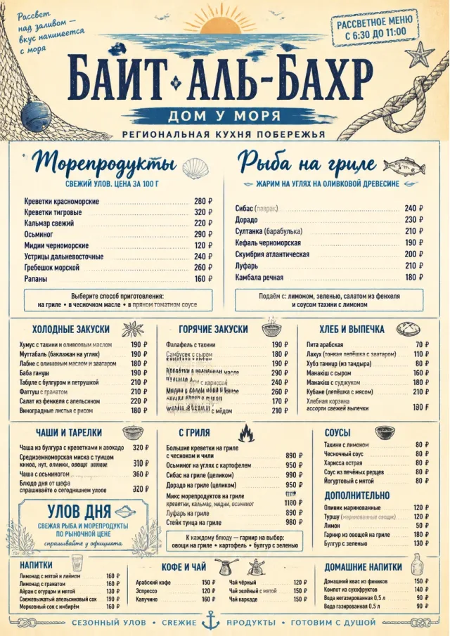 Coastal Regional middle-eastern-menu menu template preview