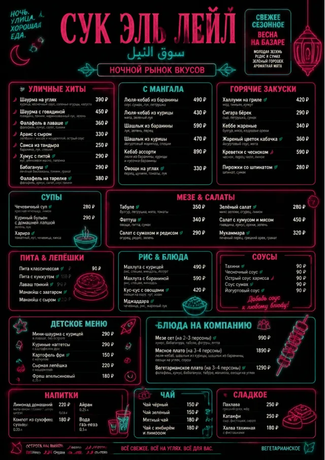 Night Market Neon middle-eastern-menu menu template preview