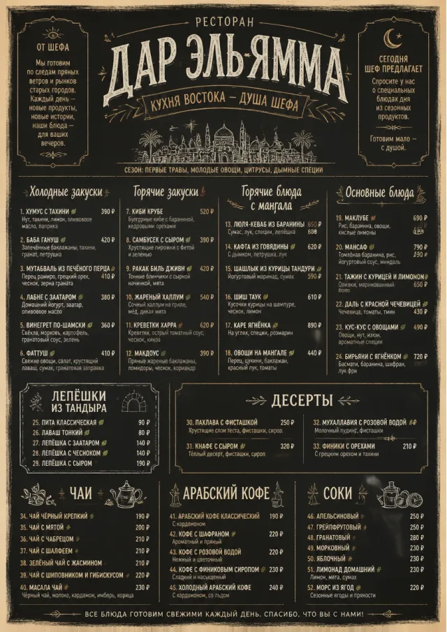 Chef Specials Board middle-eastern-menu menu template preview