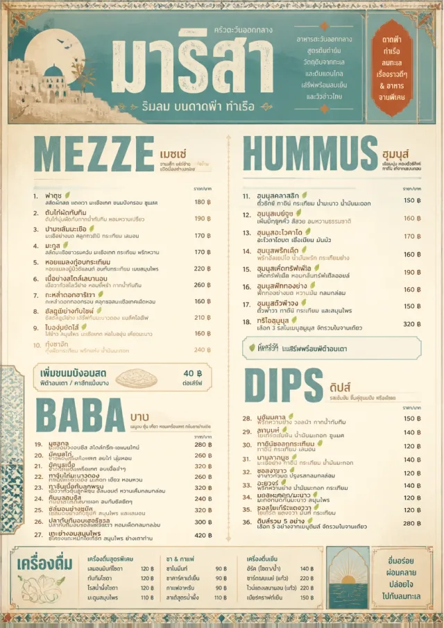 Heritage Tradition middle-eastern-menu menu template preview