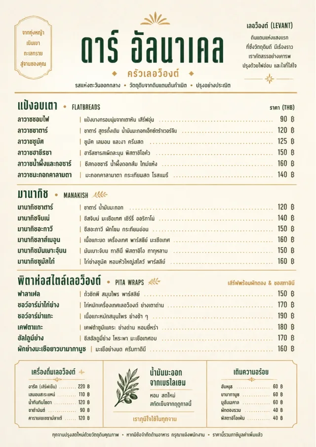Fine Regional middle-eastern-menu menu template preview