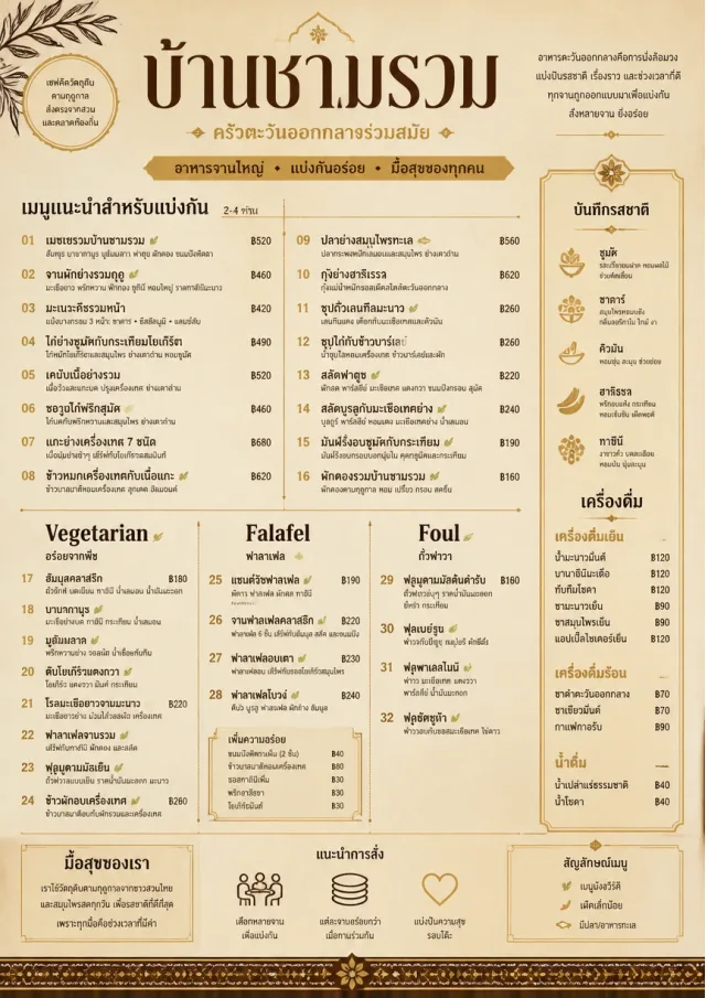 Family Style Feast middle-eastern-menu menu template preview