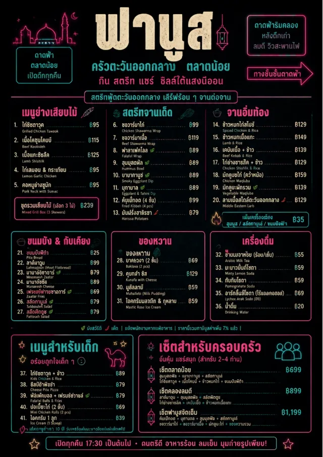 Night Market Neon middle-eastern-menu menu template preview