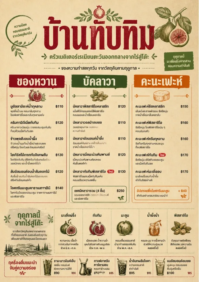 Farm Table Rustic middle-eastern-menu menu template preview