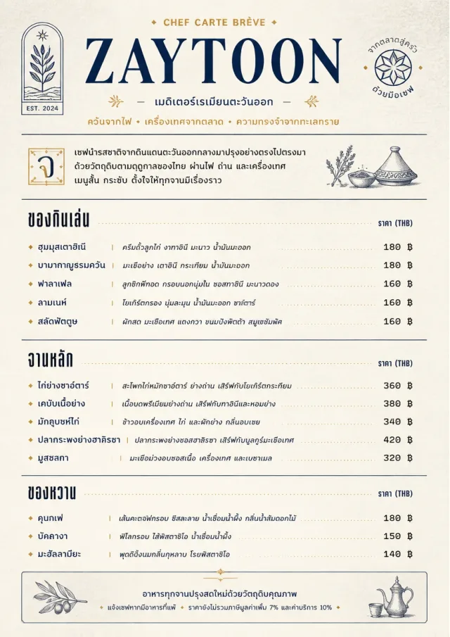 Chef Carte Brève middle-eastern-menu menu template preview