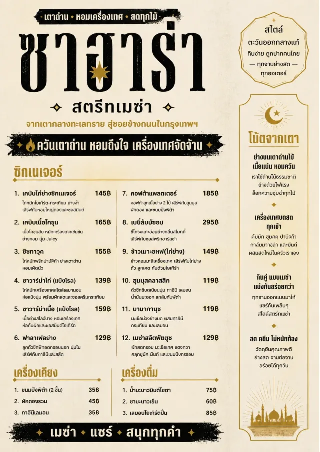 Street Stall Flyer middle-eastern-menu menu template preview