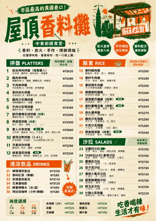 Street Stall Energy middle-eastern-menu menu template preview