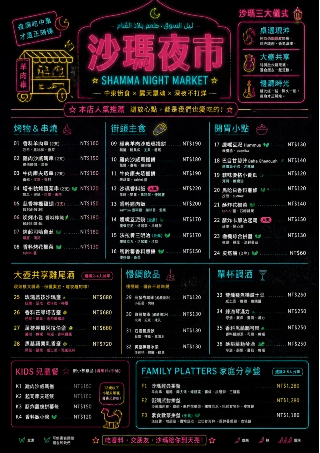 Night Market Neon middle-eastern-menu menu template preview