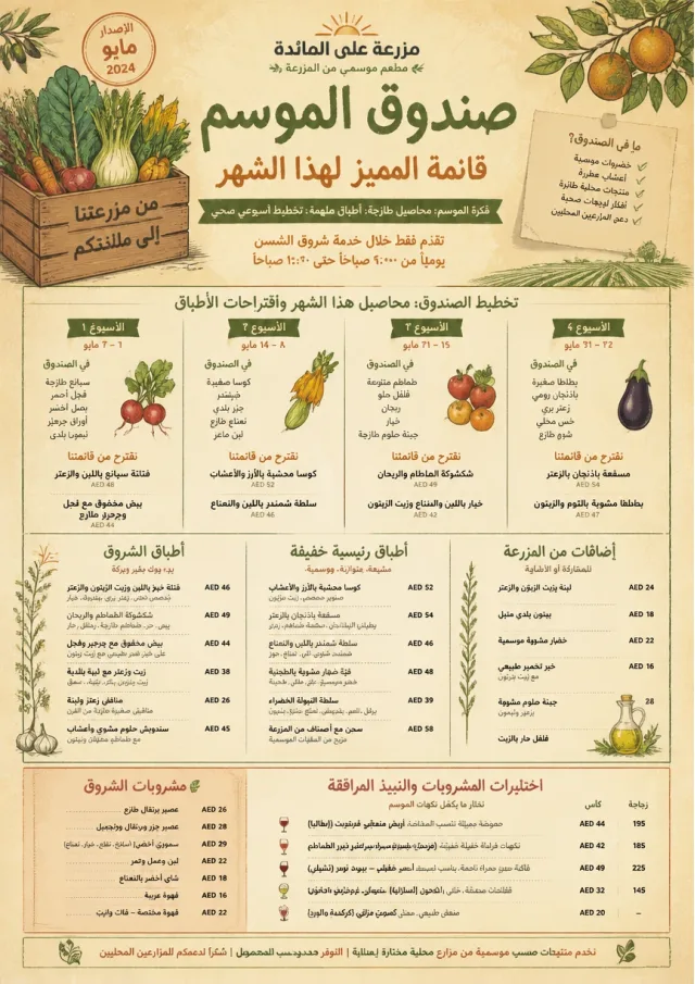 Seasonal Farm Box monthly-menu menu template preview