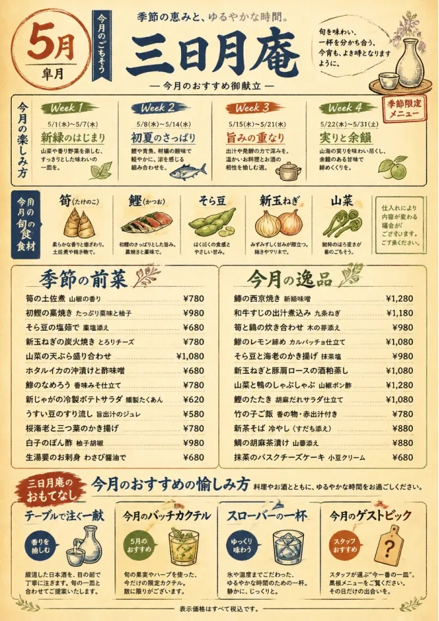 Monthly Seasonal monthly-menu menu template preview
