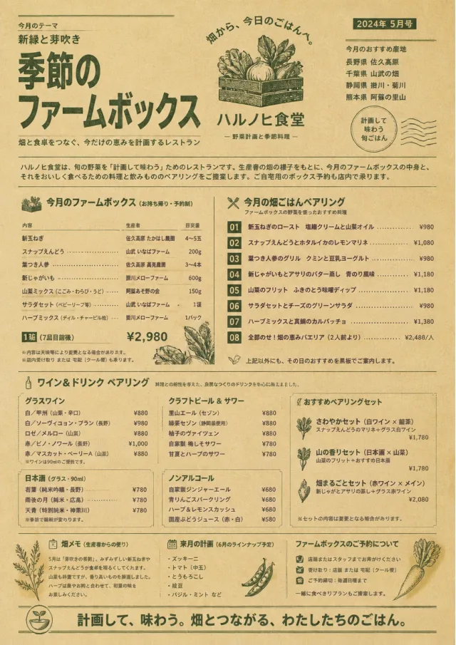Seasonal Farm Box monthly-menu menu template preview
