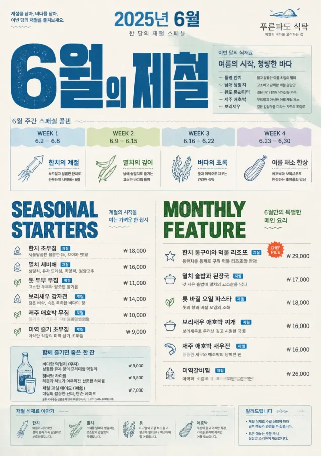 Monthly Seasonal monthly-menu menu template preview