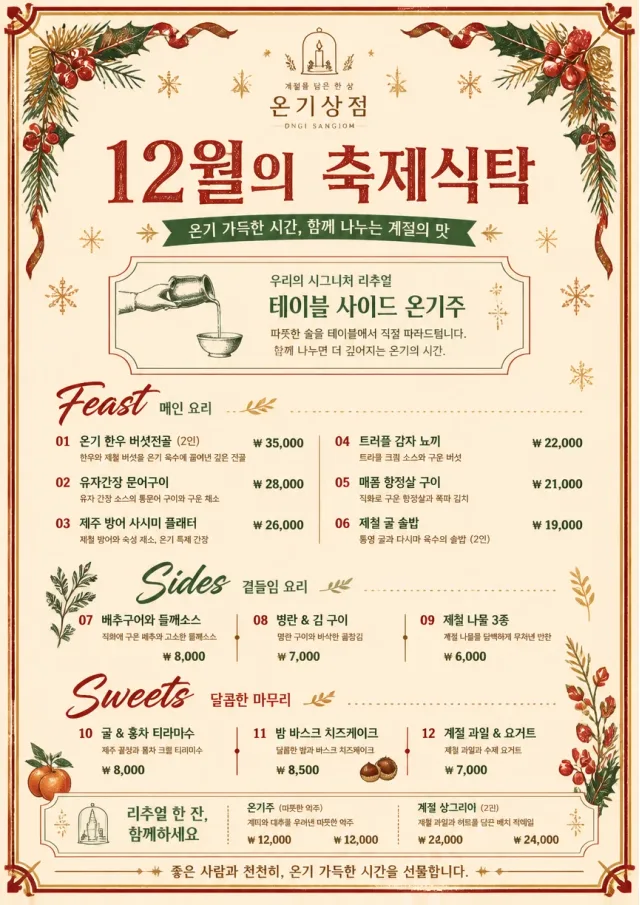 Holiday Table Card monthly-menu menu template preview